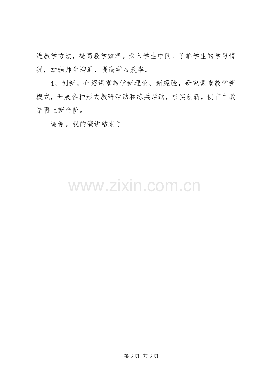 竞聘教务处副主任演讲稿.docx_第3页