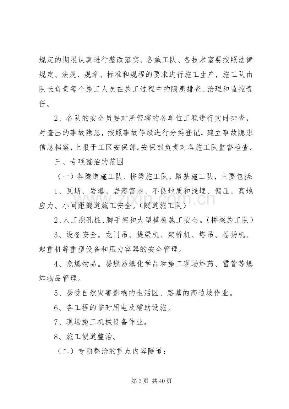 安全隐患专项整治实施方案.docx_第2页