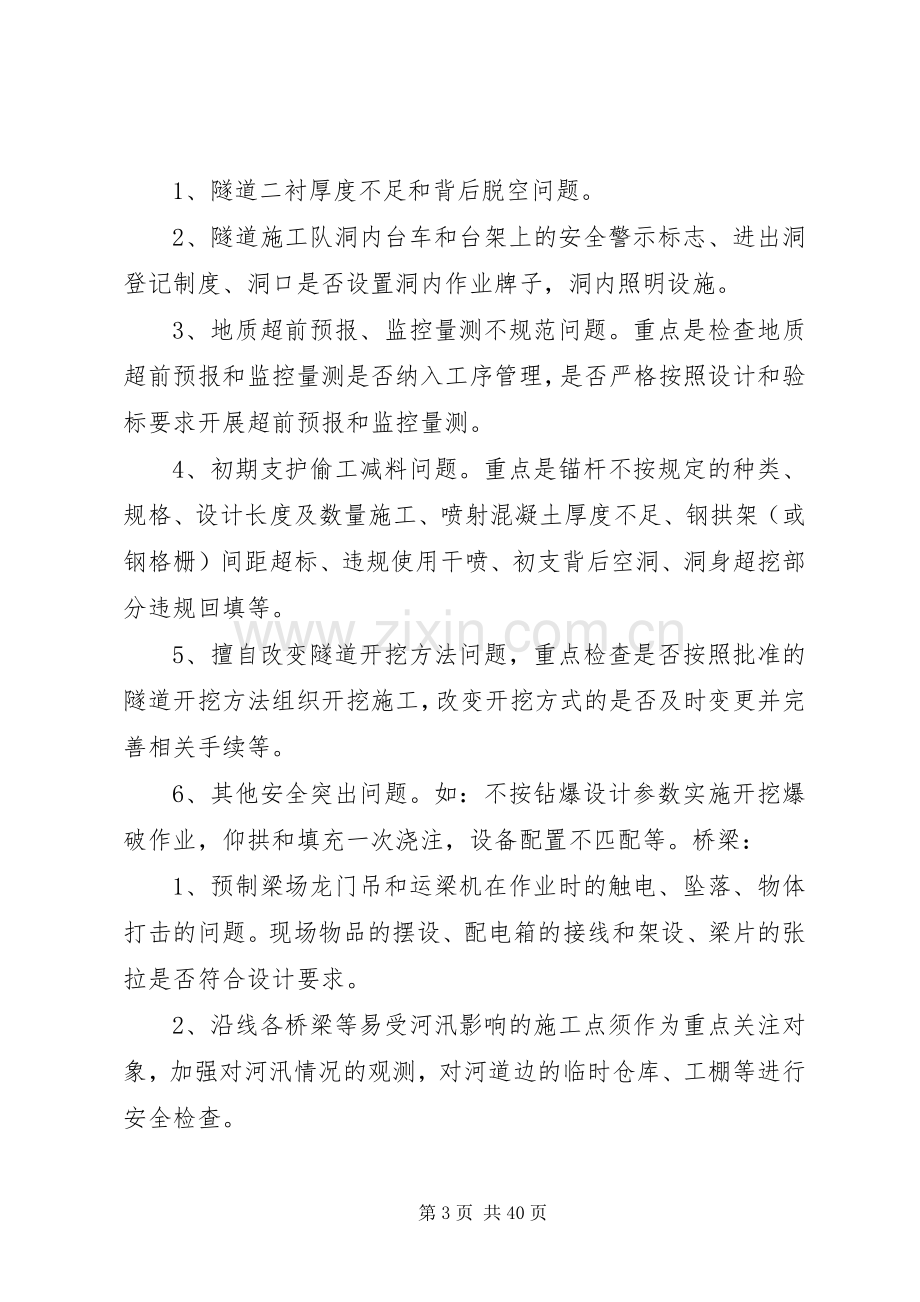 安全隐患专项整治实施方案.docx_第3页