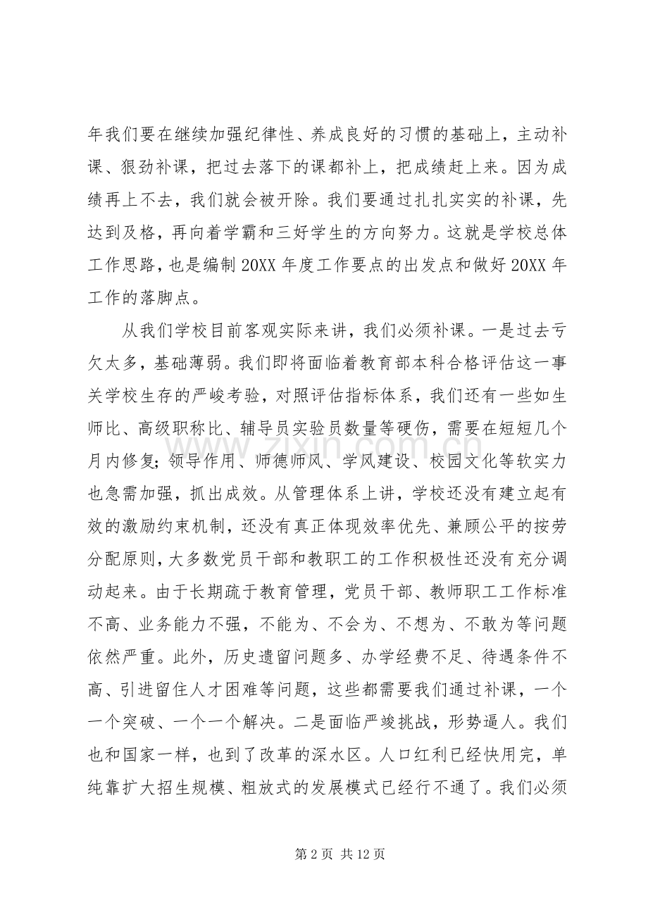 党委书记201X年度工作暨党风廉政工作会议讲话稿.docx_第2页