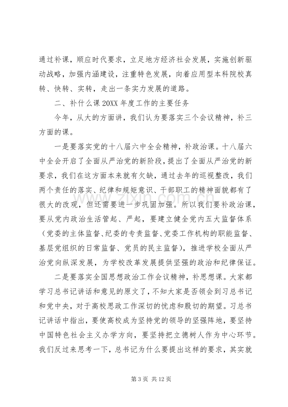 党委书记201X年度工作暨党风廉政工作会议讲话稿.docx_第3页