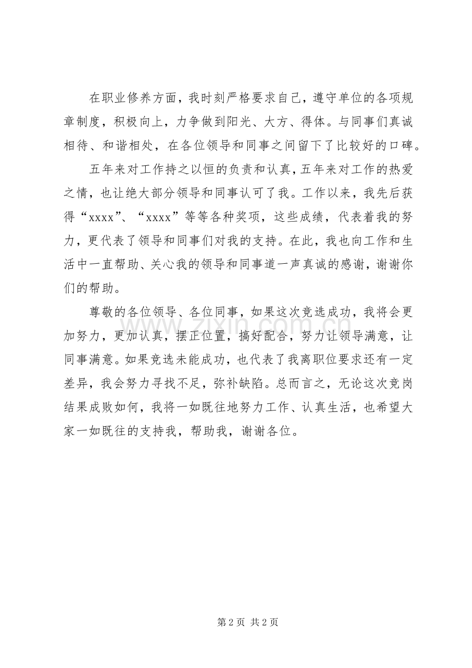 机关事业单位副科长竞选的演讲稿.docx_第2页