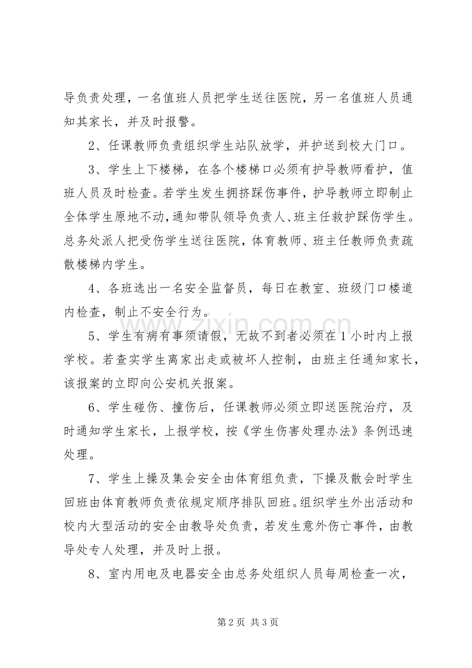 马桥小学安全应急处理预案.docx_第2页