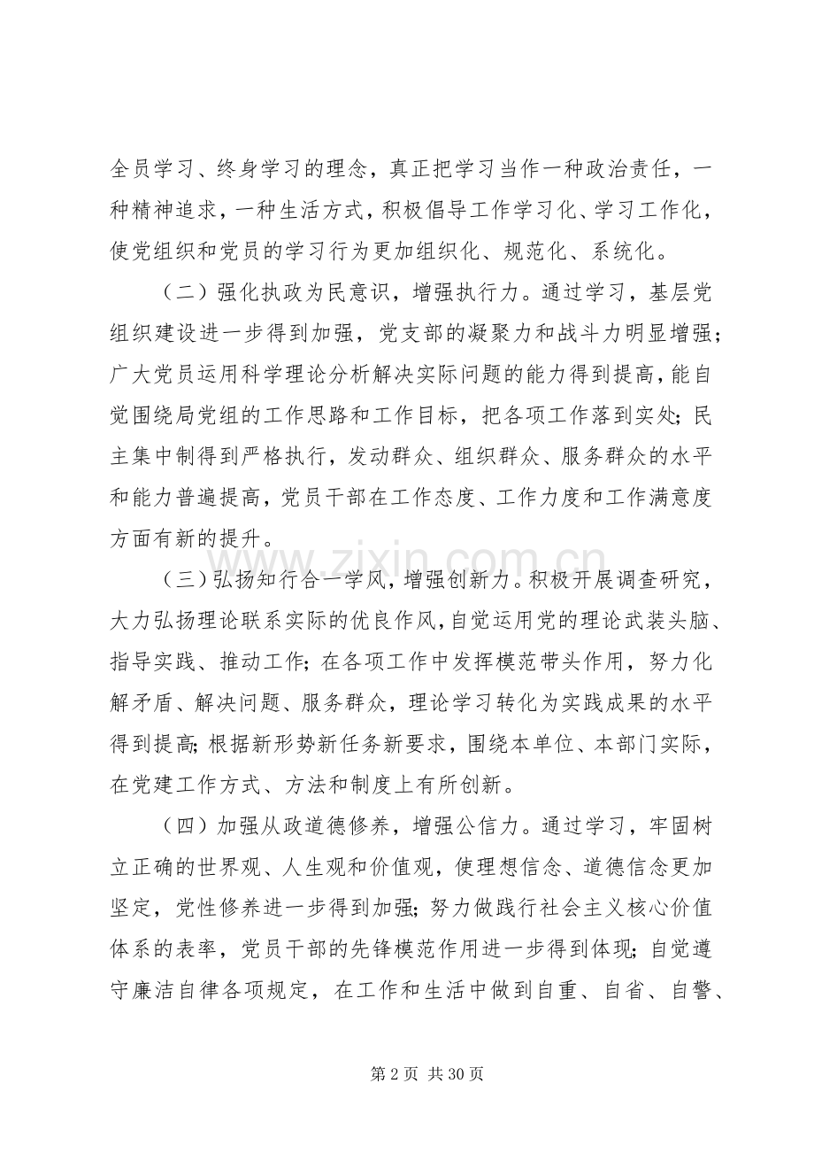 建设学习型党组织方案.docx_第2页