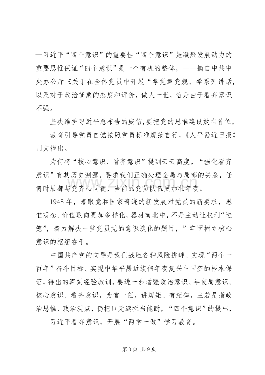 县领导“讲道德、有品行”学习研讨会发言材料.docx_第3页