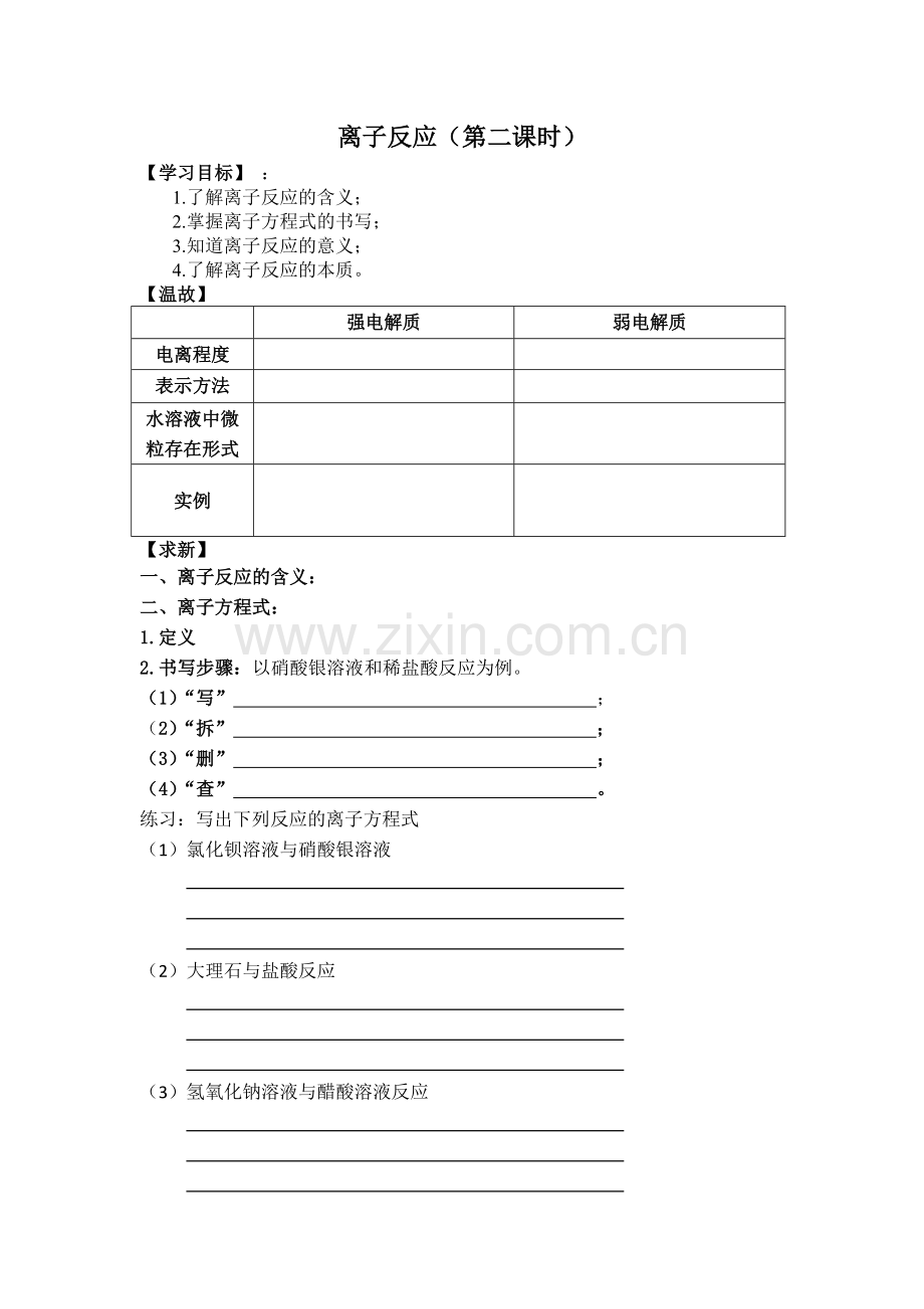 离子反应.docx_第1页