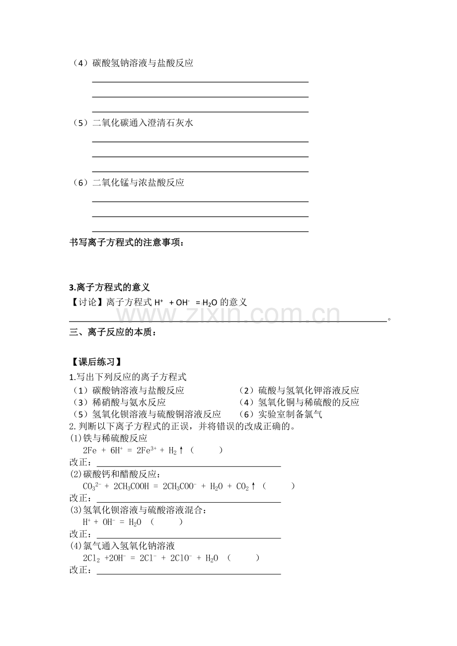 离子反应.docx_第2页