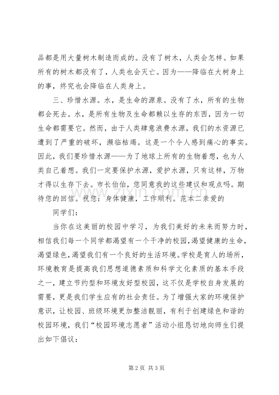 关于环保倡议书.docx_第2页