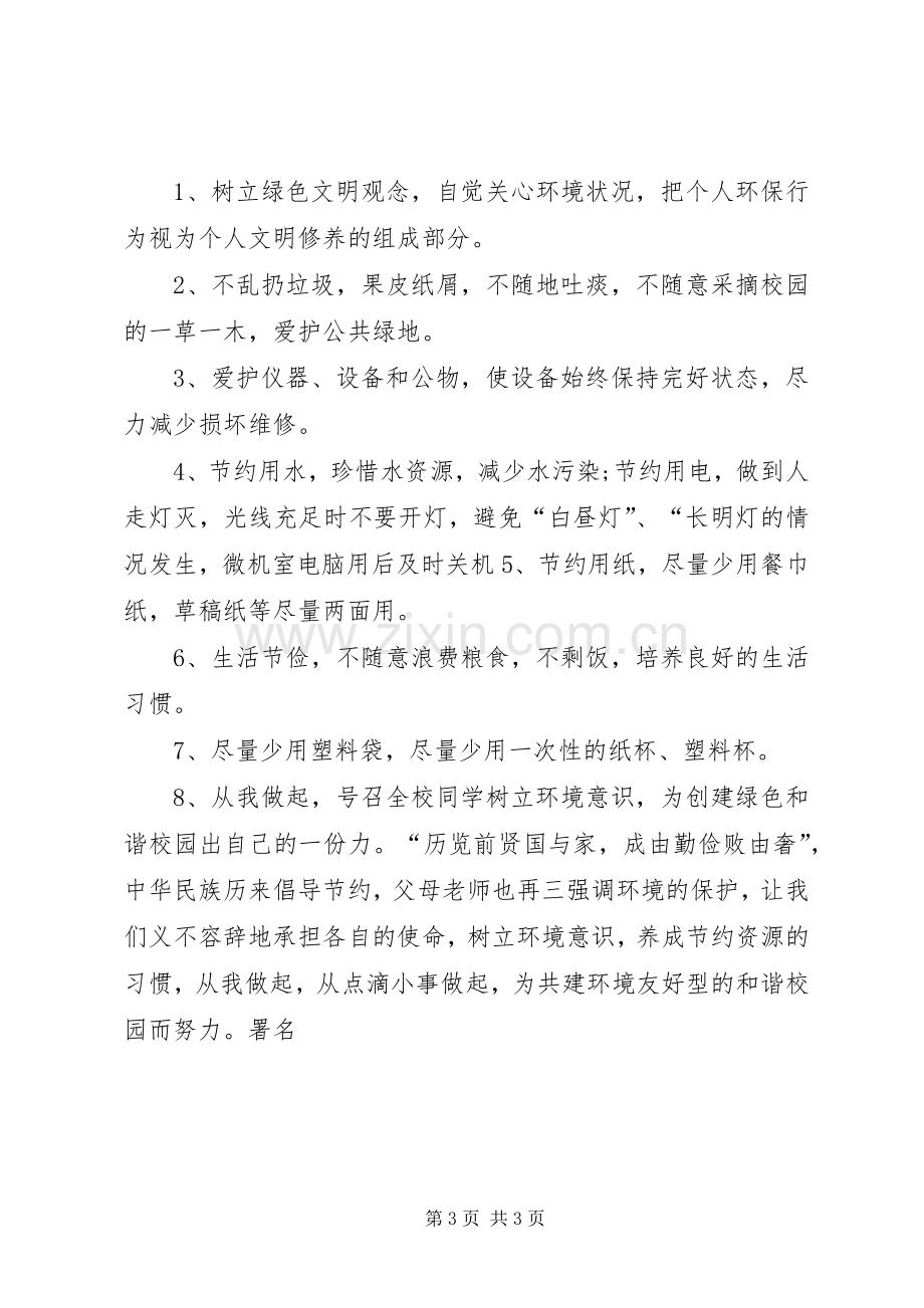 关于环保倡议书.docx_第3页