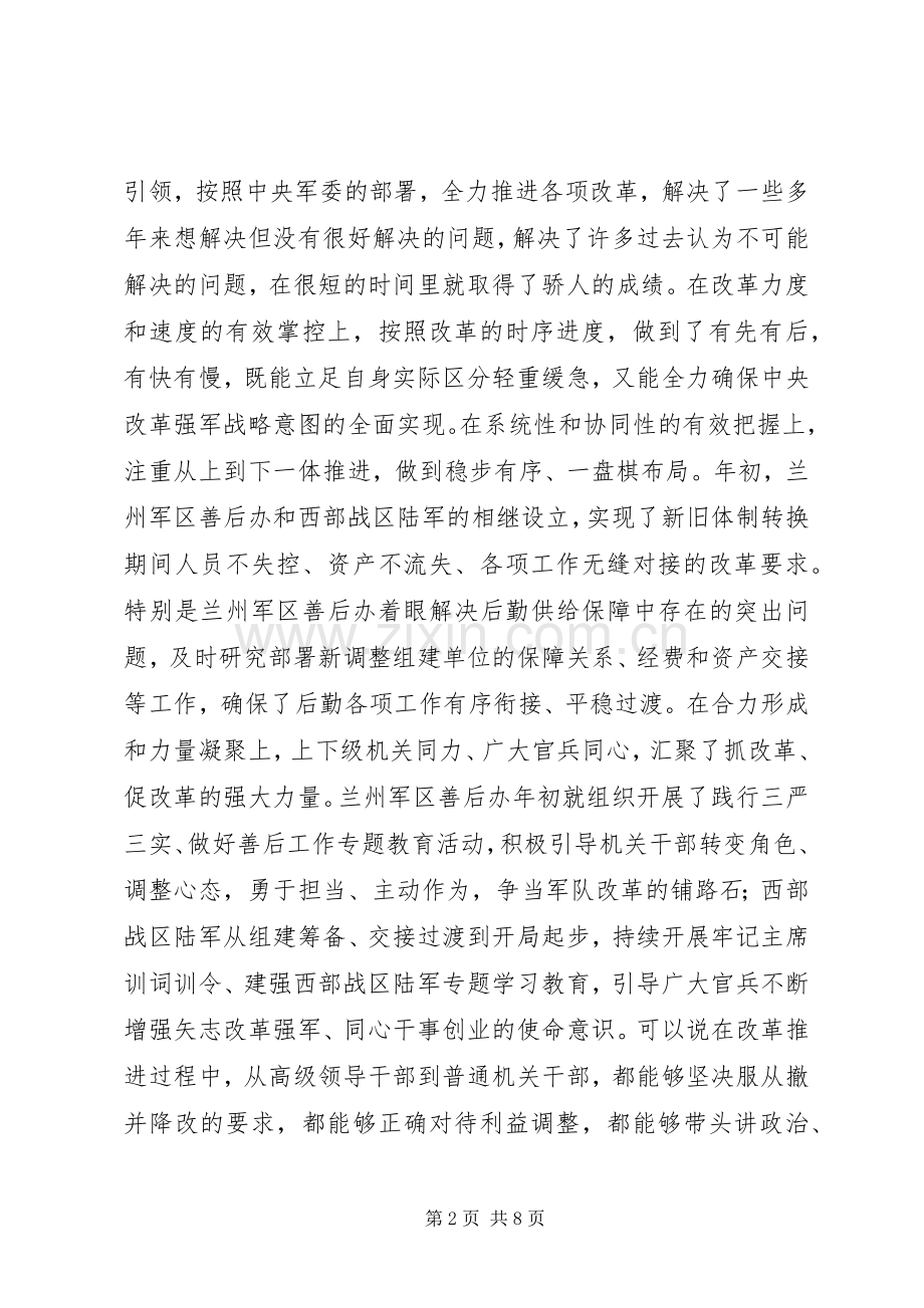 在庆“八一”军地座谈会上的讲话.docx_第2页