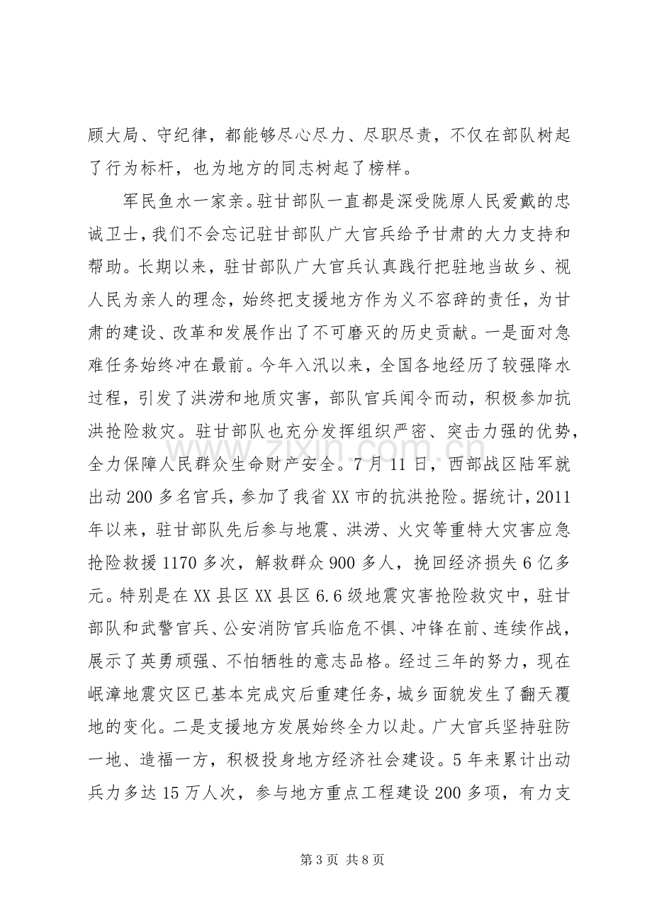 在庆“八一”军地座谈会上的讲话.docx_第3页