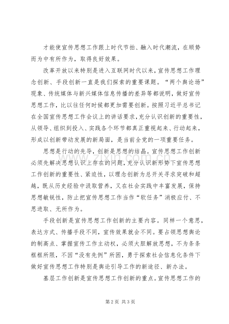 全国宣传思想工作会议重要讲话精神心得体会.docx_第2页