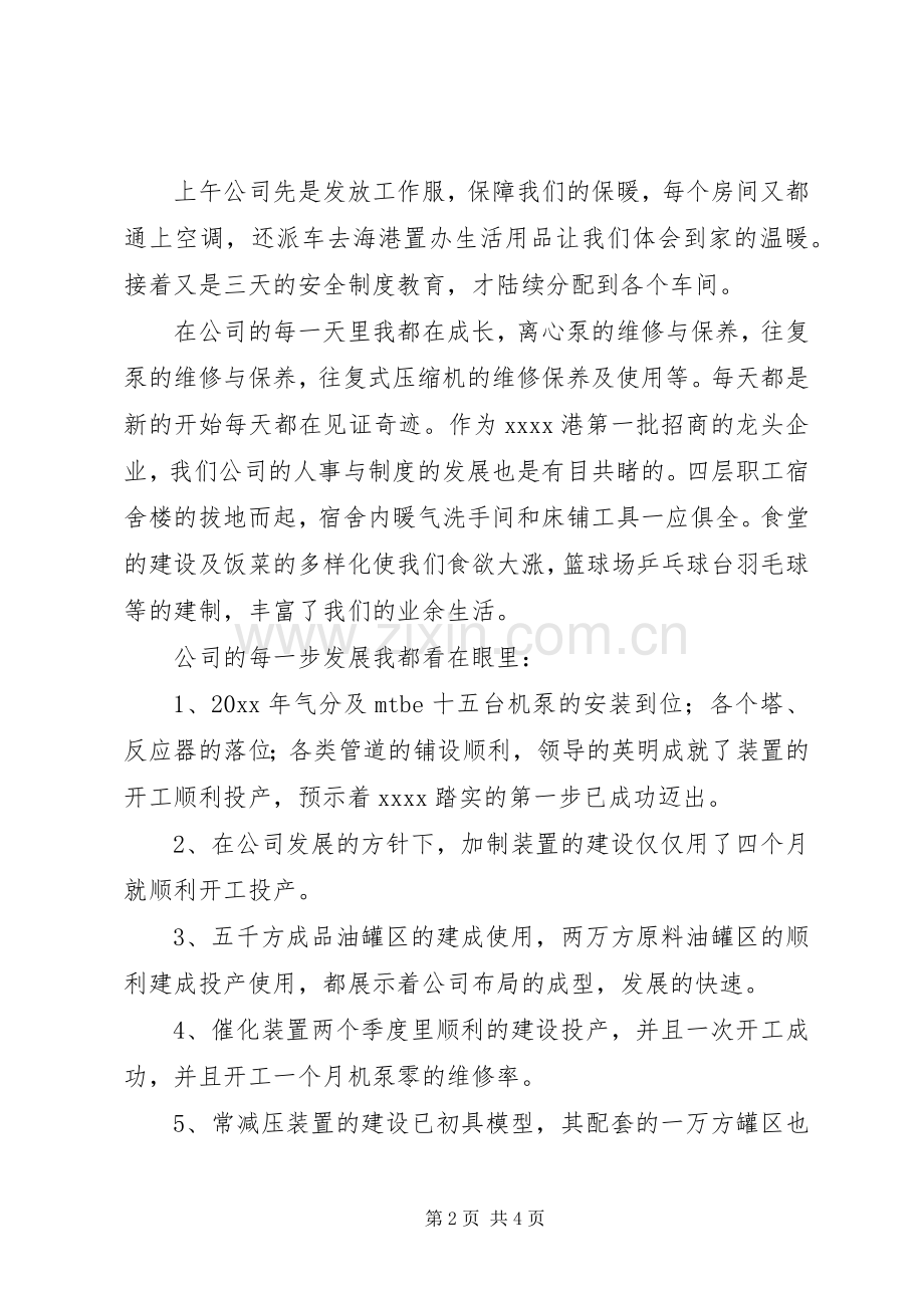 先进个人发言槁.docx_第2页