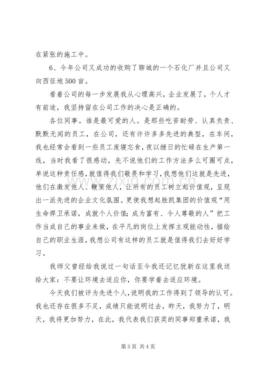 先进个人发言槁.docx_第3页