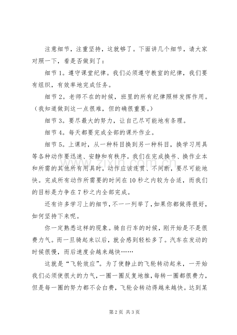 国旗讲话《让学习成为一种习惯》.docx_第2页