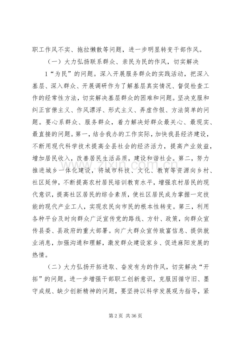 县委办关于开展干部作风建设年活动方案.docx_第2页