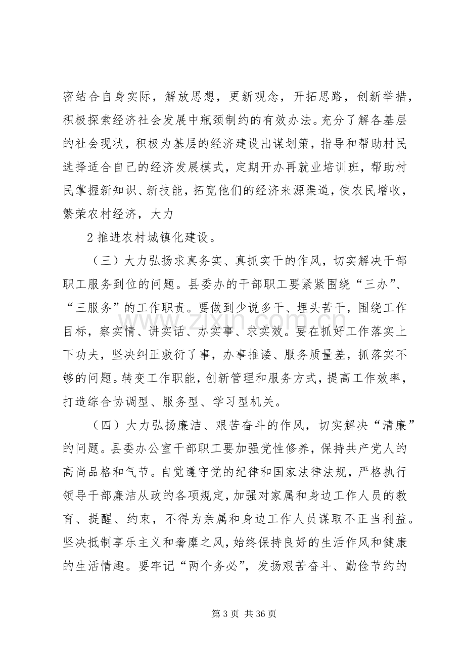 县委办关于开展干部作风建设年活动方案.docx_第3页