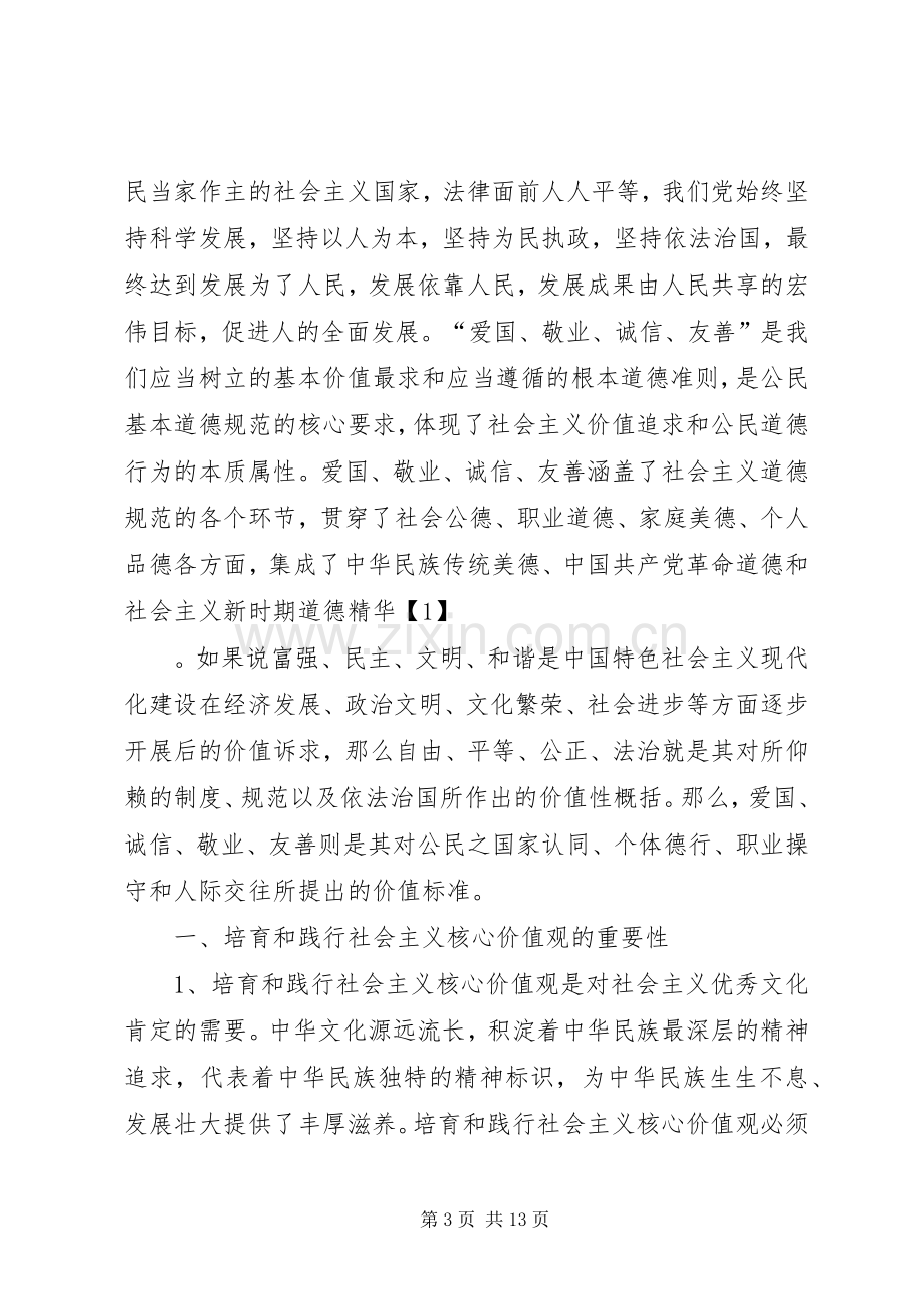 关于开展培育和践行社会主义核心价值观主题团日活动实施方案 .docx_第3页