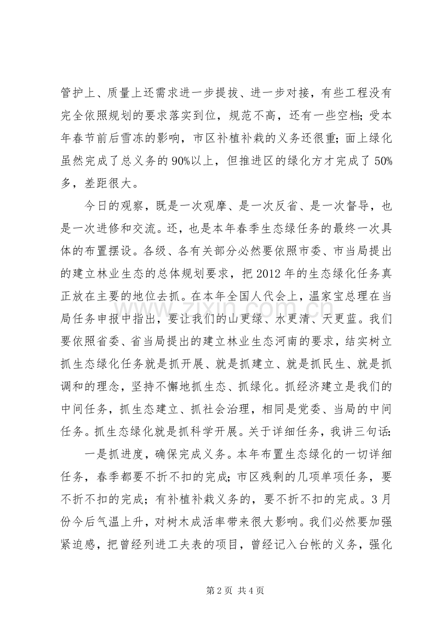 市长在市区绿化督察会讲话.docx_第2页