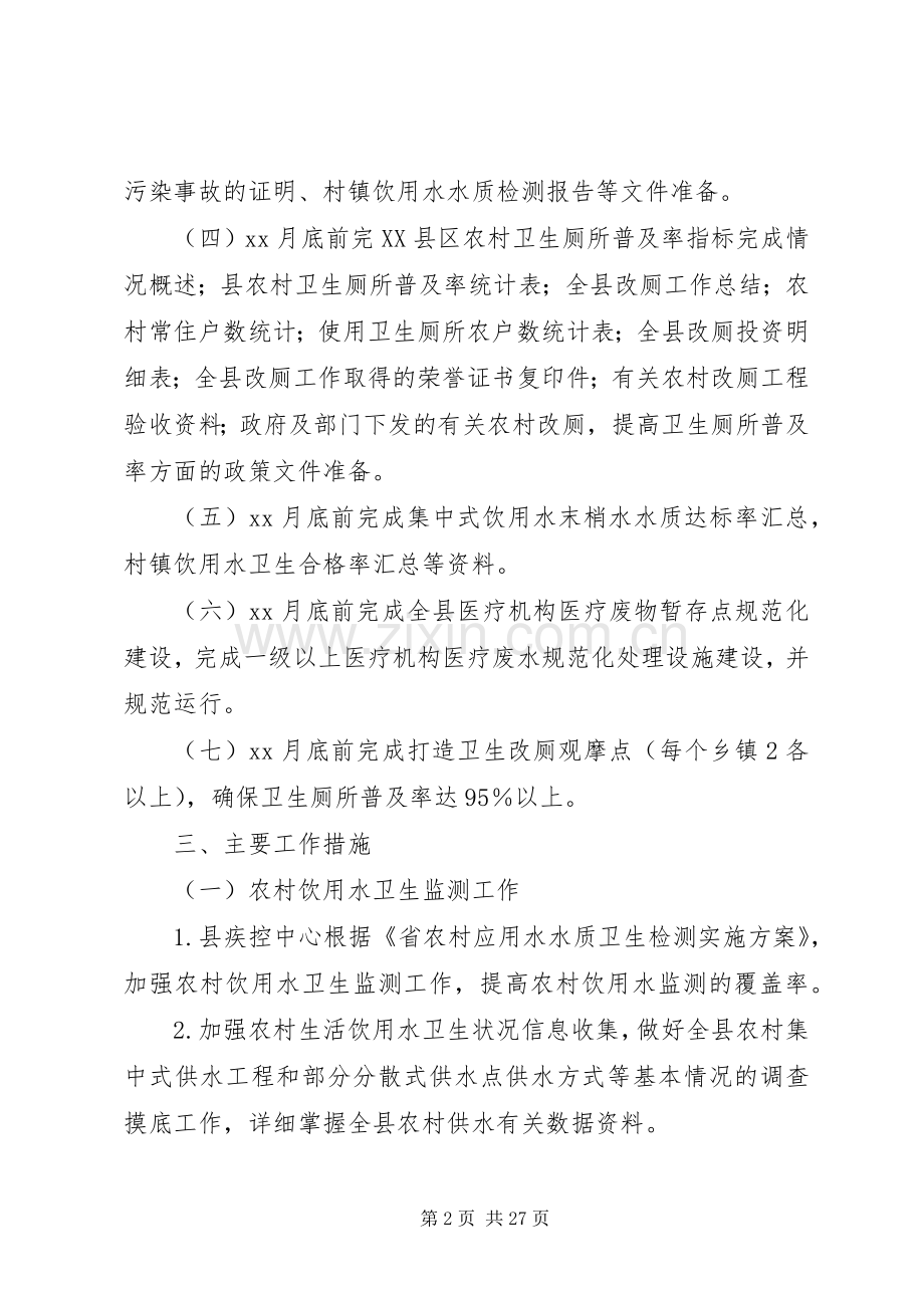 创建省级生态县工作实施方案.docx_第2页