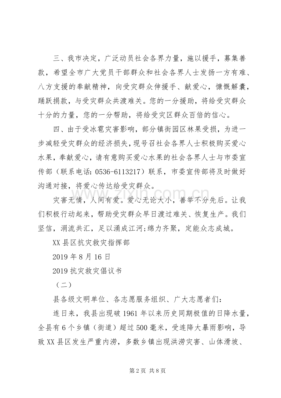 20XX年抗灾救灾倡议书.docx_第2页