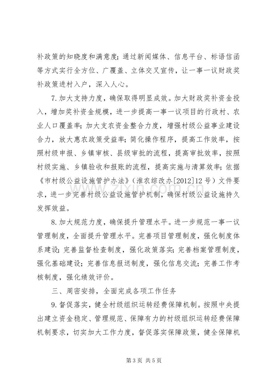 财政局办公室工作实施方案.docx_第3页