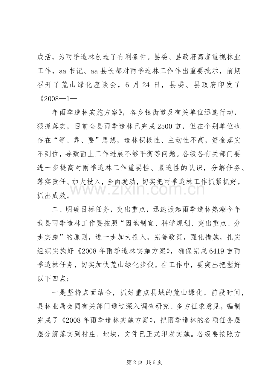 在全县雨季造林现场调度会议上讲话.docx_第2页