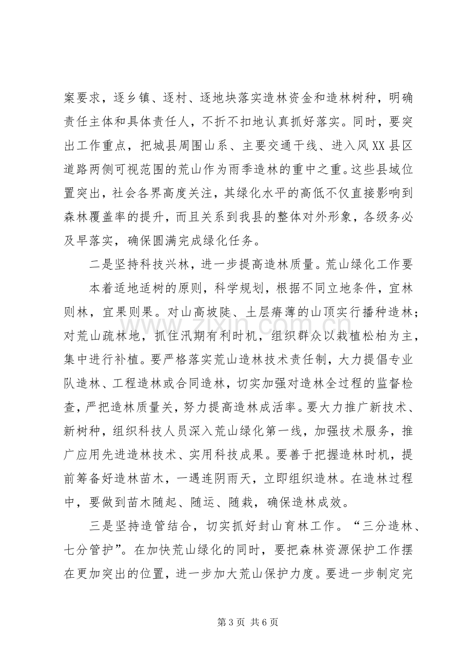 在全县雨季造林现场调度会议上讲话.docx_第3页