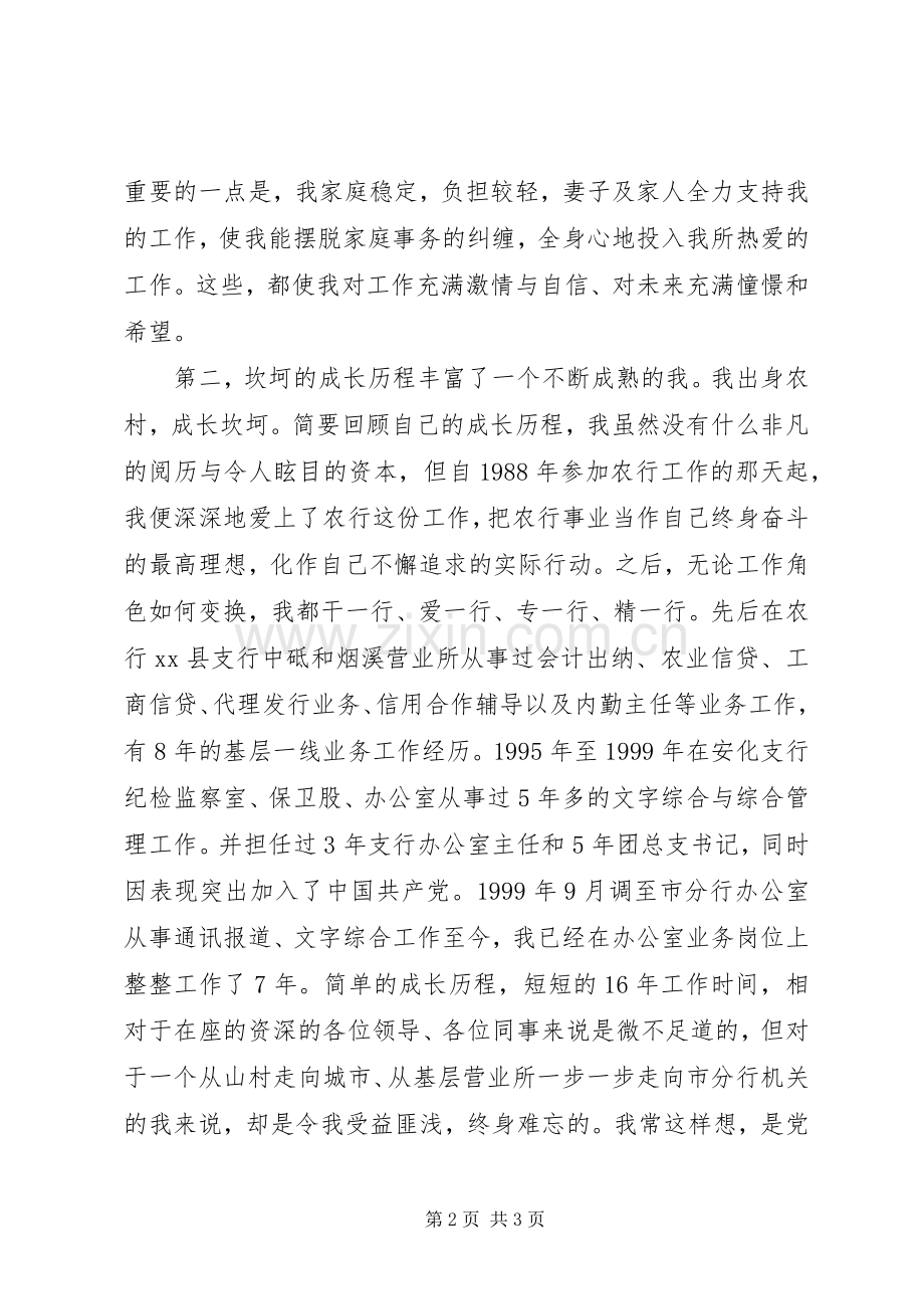 银行办公室副主任竞职竞聘演讲稿.docx_第2页