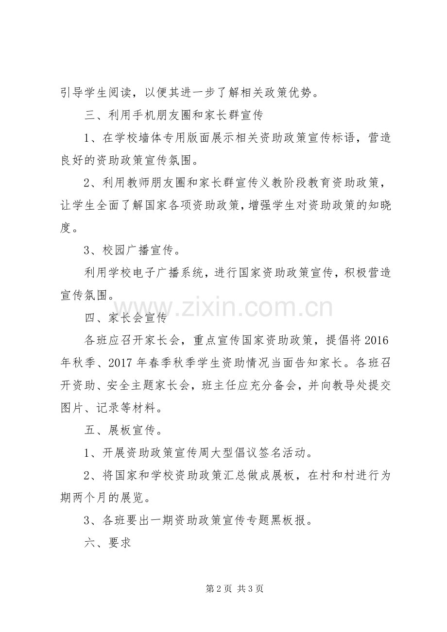 教育资助政策宣传实施方案.docx_第2页