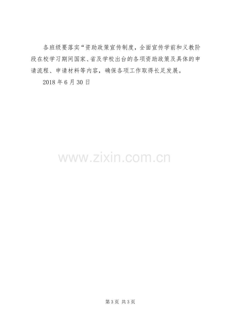 教育资助政策宣传实施方案.docx_第3页