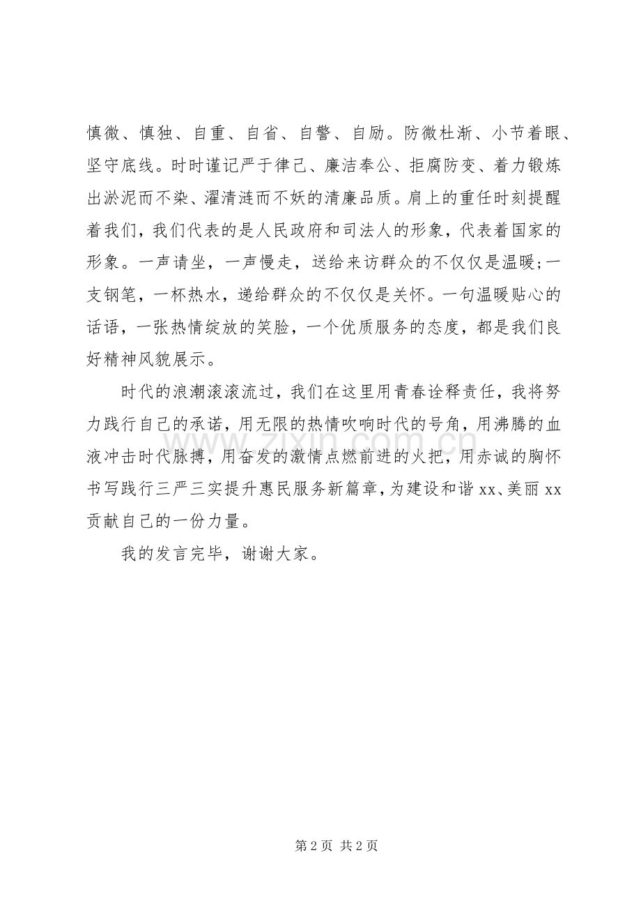 基层干部三严三实发言材料提纲.docx_第2页