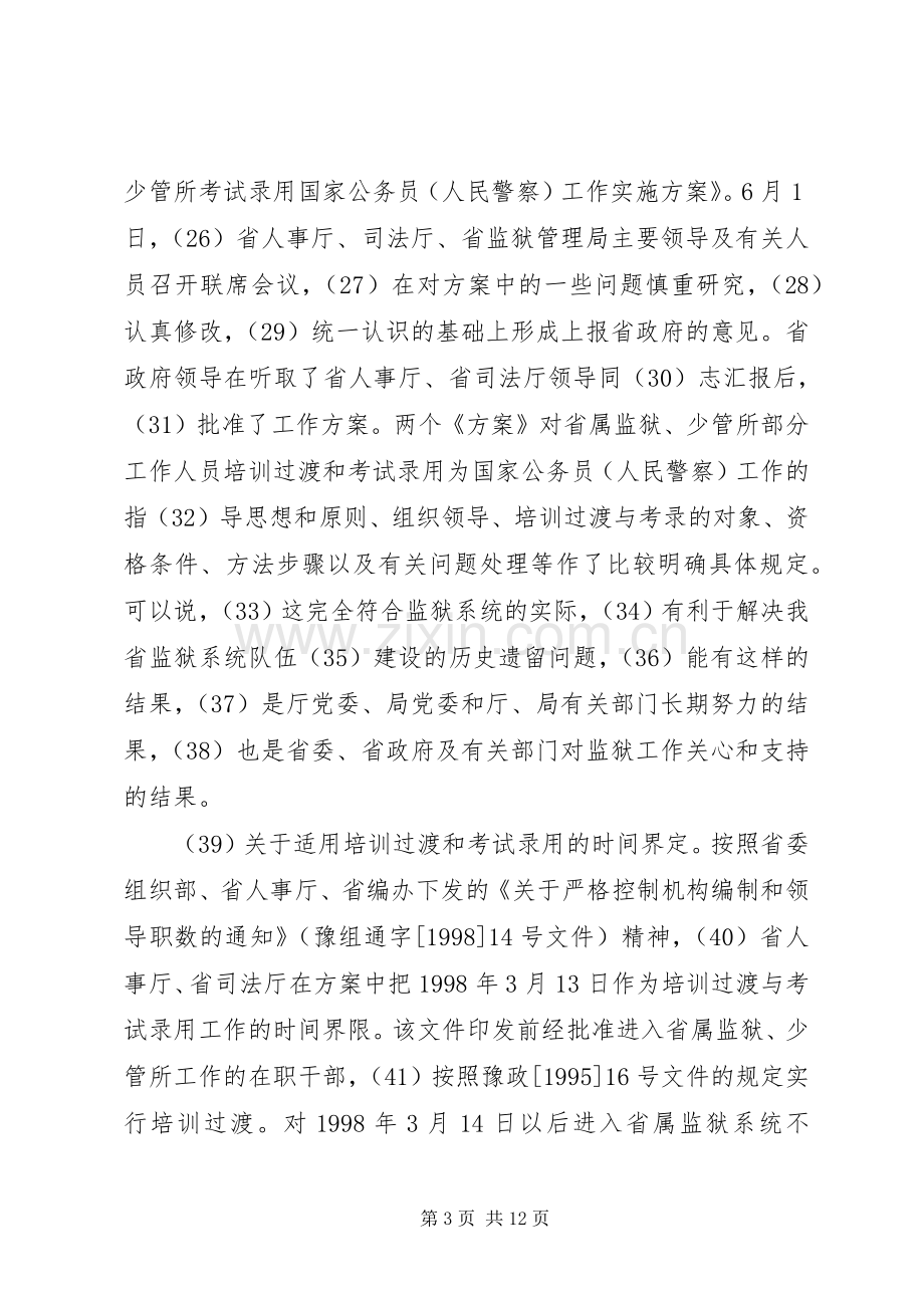 领导在考录公务员会上的讲话(1).docx_第3页