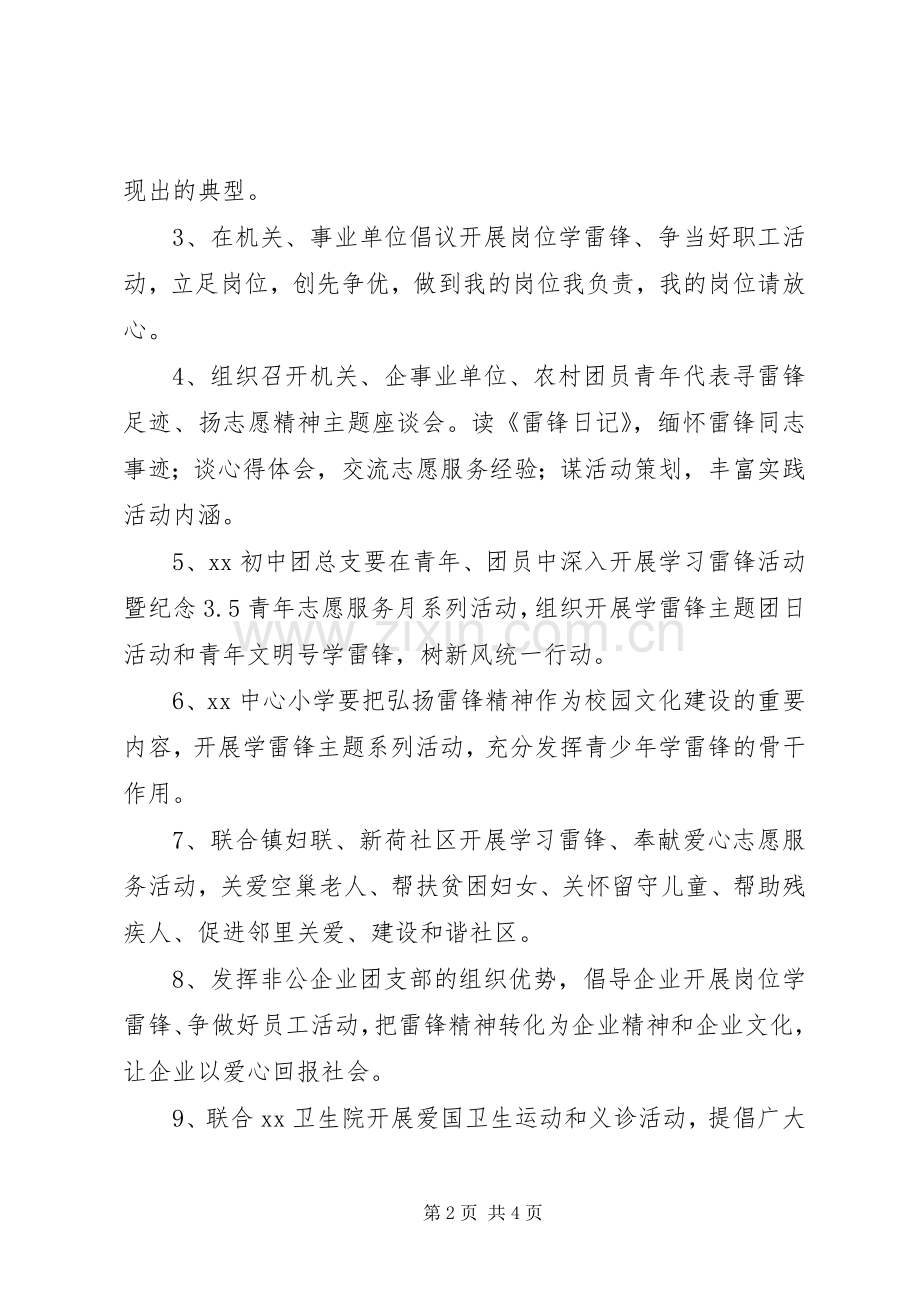 XX镇团委关于深入开展学雷锋活动方案.docx_第2页