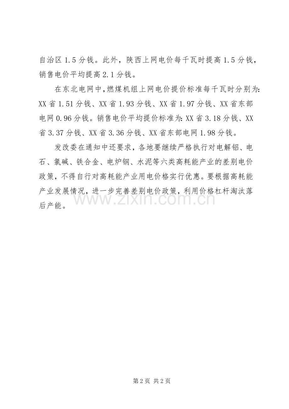 发改委电价调整工作实施方案.docx_第2页