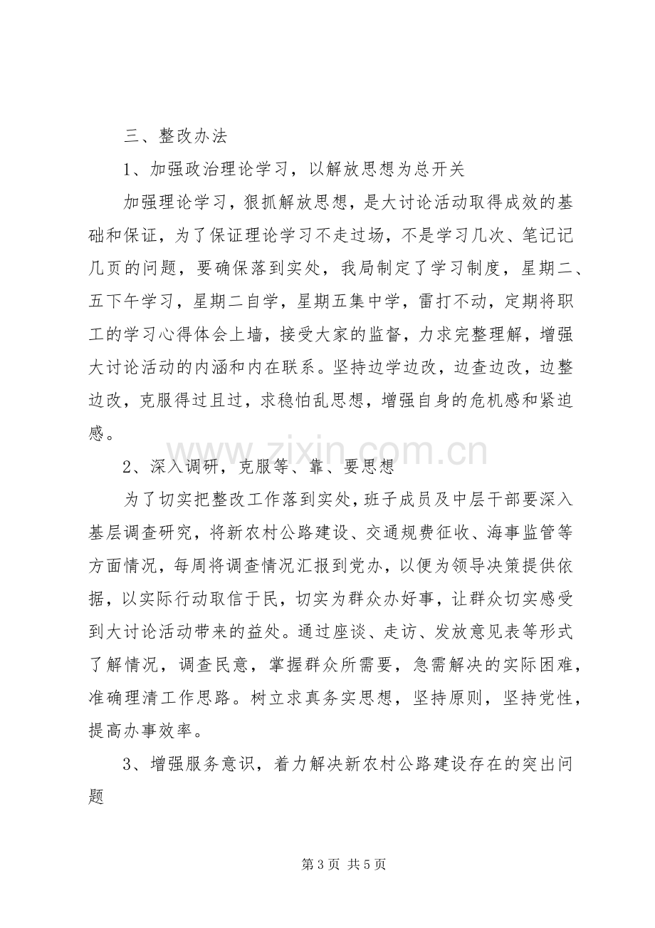 学习解放思想大讨论活动整改实施方案.docx_第3页