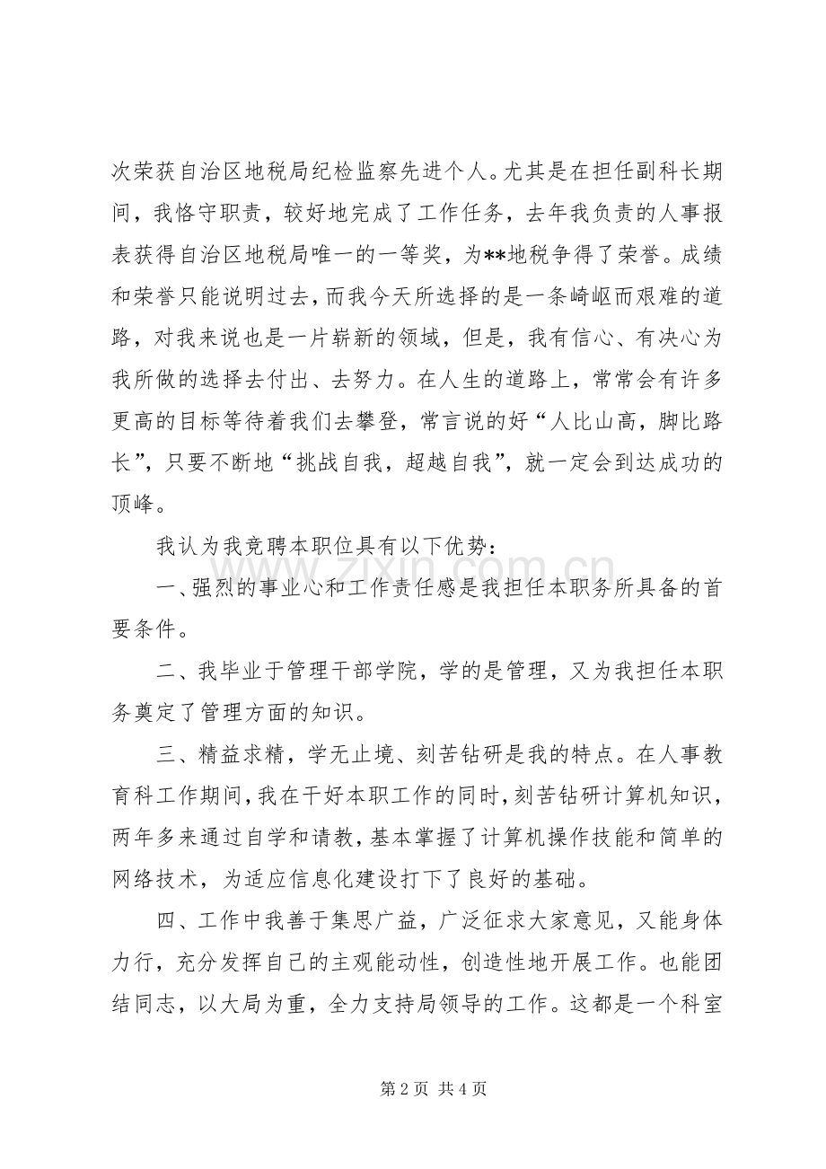 信息科科长竞选发言.docx_第2页