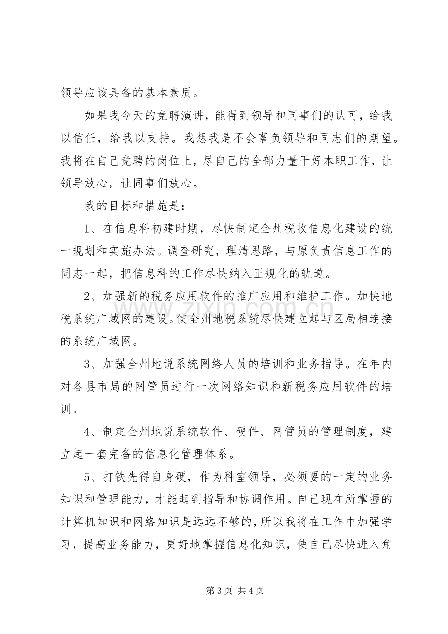 信息科科长竞选发言.docx_第3页