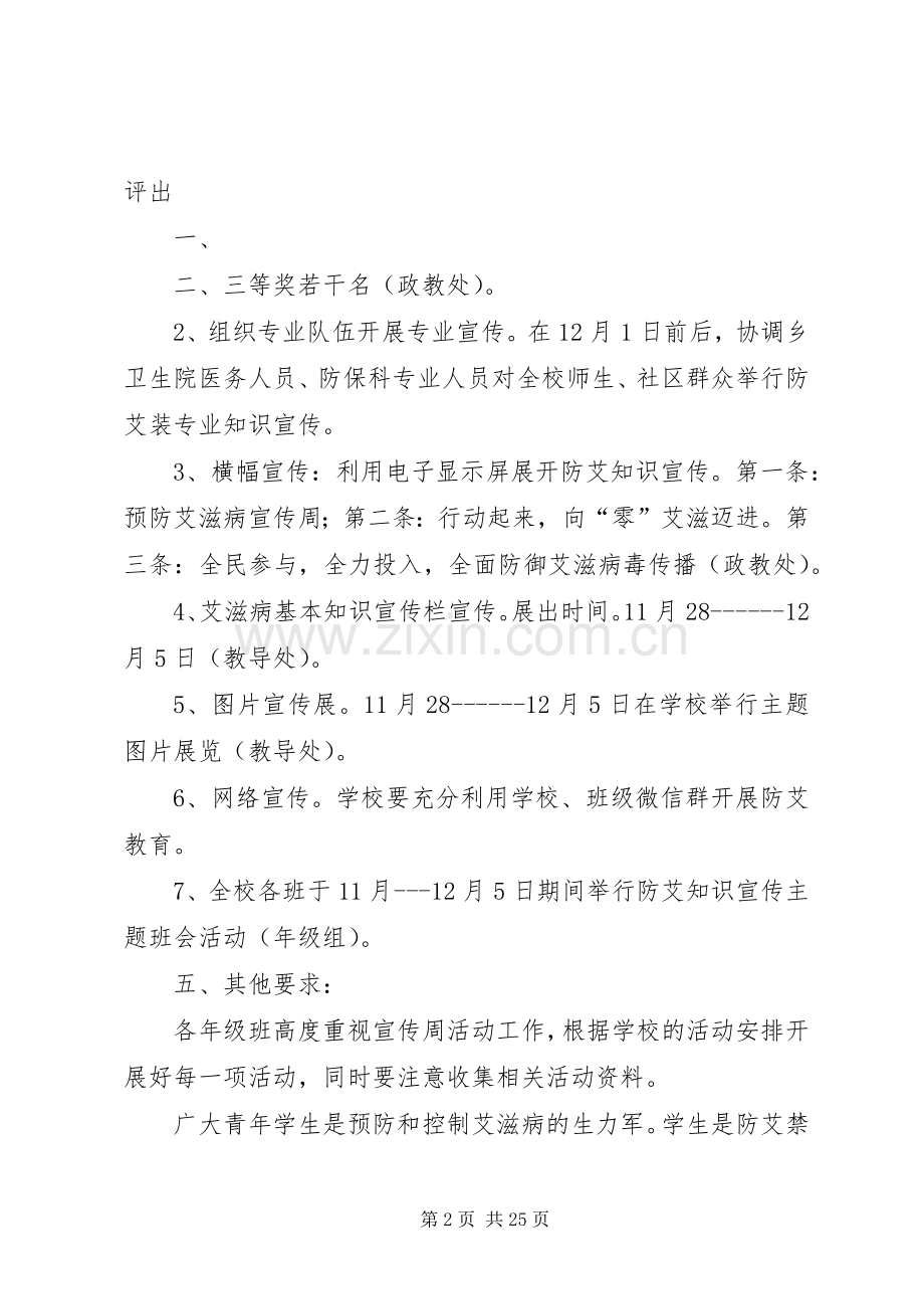 苏店中学预防艾活动实施方案.docx_第2页