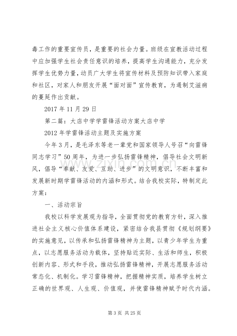 苏店中学预防艾活动实施方案.docx_第3页