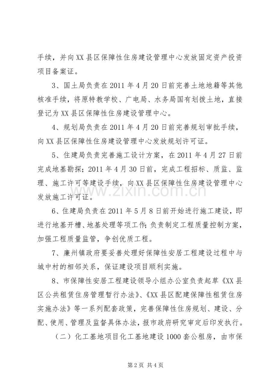 廉租住房全面开工建设实施方案.docx_第2页