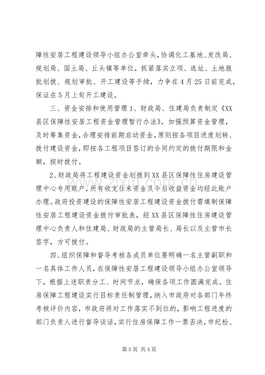 廉租住房全面开工建设实施方案.docx_第3页