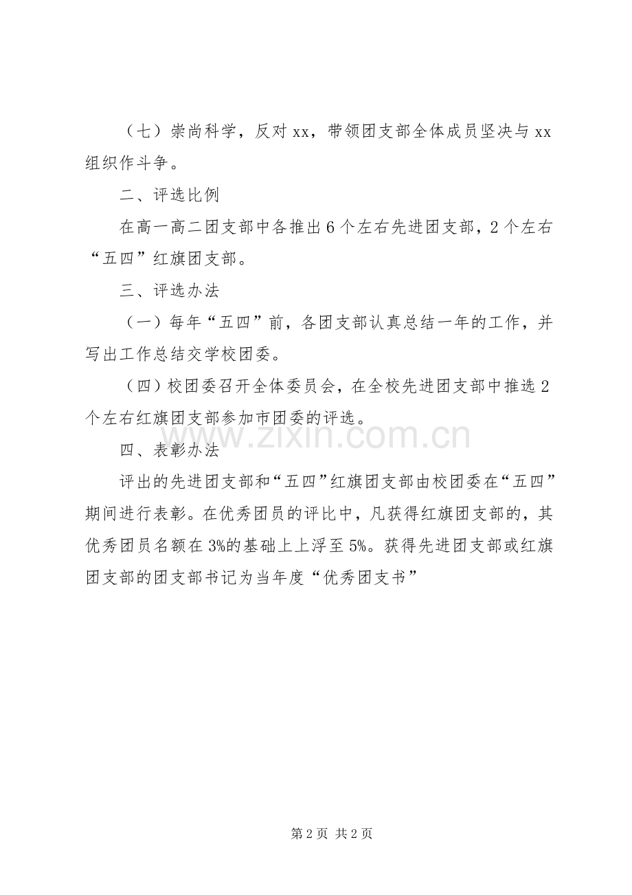 五四纪念活动实施方案.docx_第2页