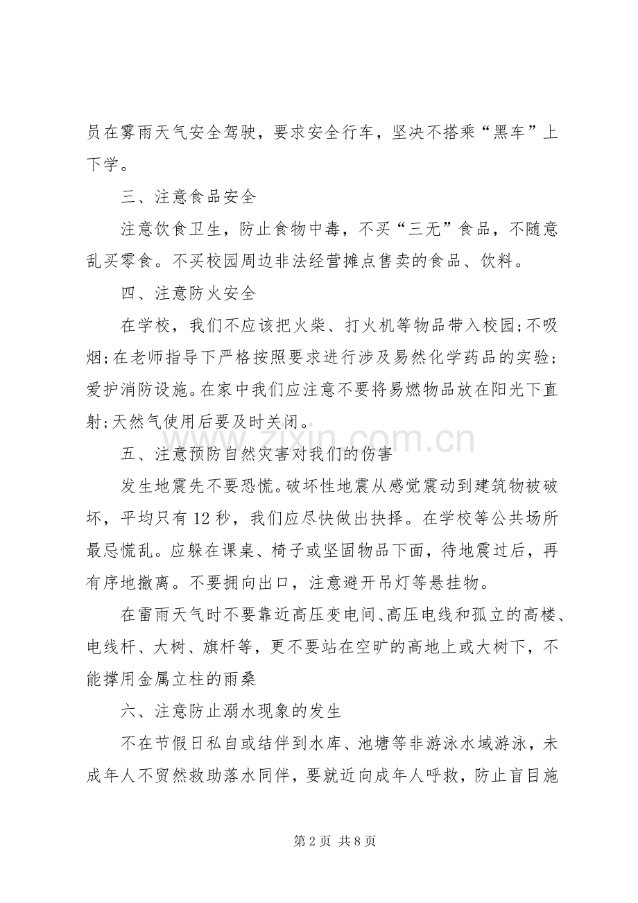 升旗讲话稿4篇.docx_第2页