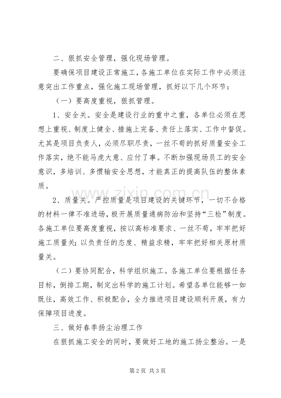 新年复工会议发言.docx_第2页