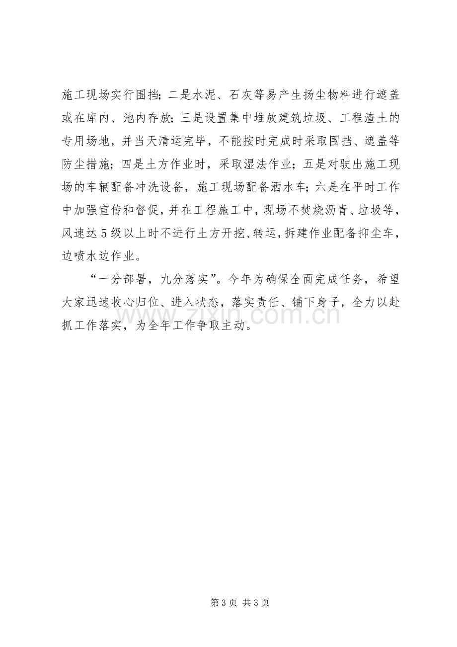 新年复工会议发言.docx_第3页