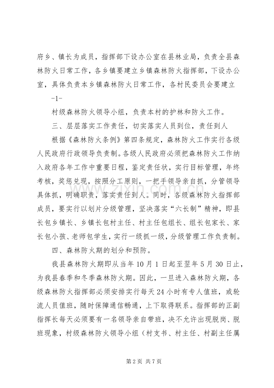 森林草原防火工作应急预案 .docx_第2页