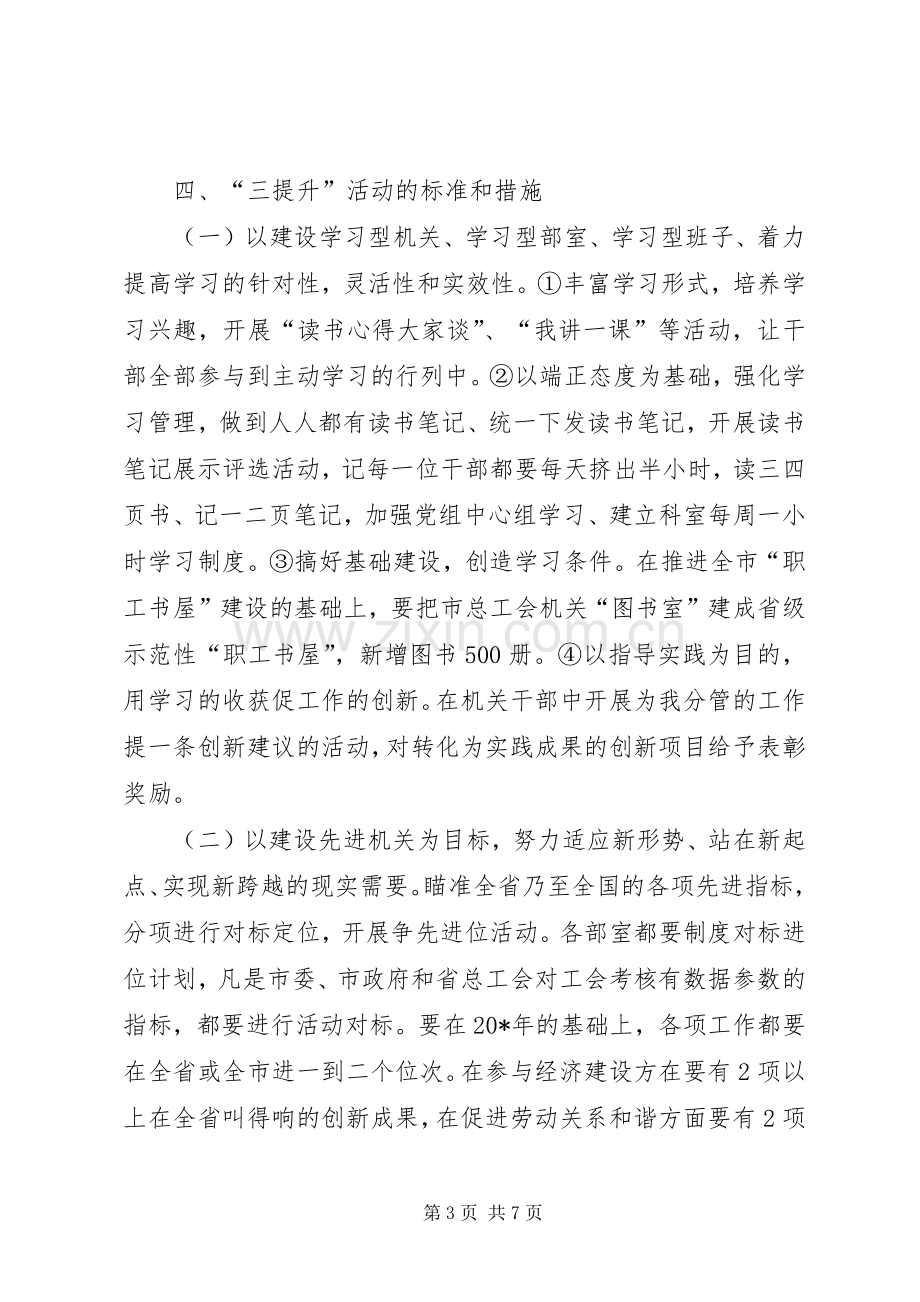 总工会开展三提升活动实施方案.docx_第3页