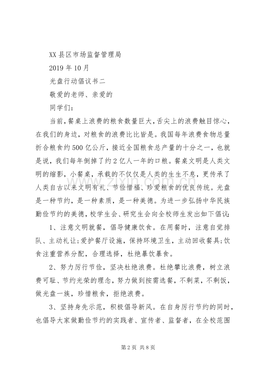 光盘行动倡议书多篇.docx_第2页