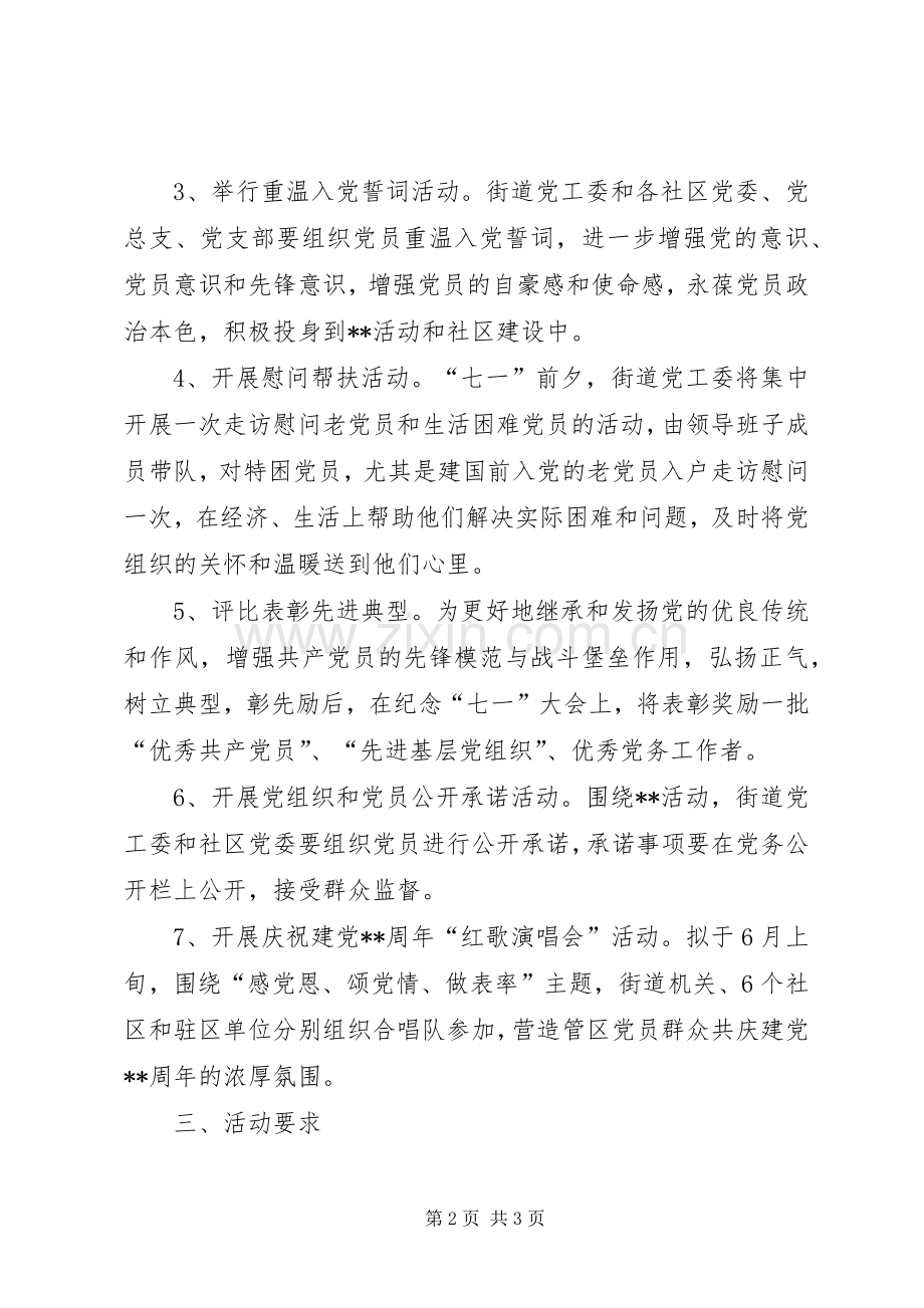 七一表彰大会活动实施方案.docx_第2页